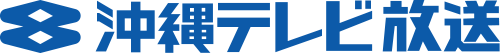 OTV 沖縄テレビ放送による水中探検と調査のプロジェクトの後援