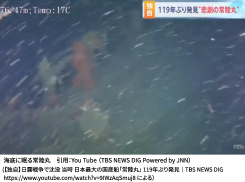 BS TBSによる常陸丸の発見