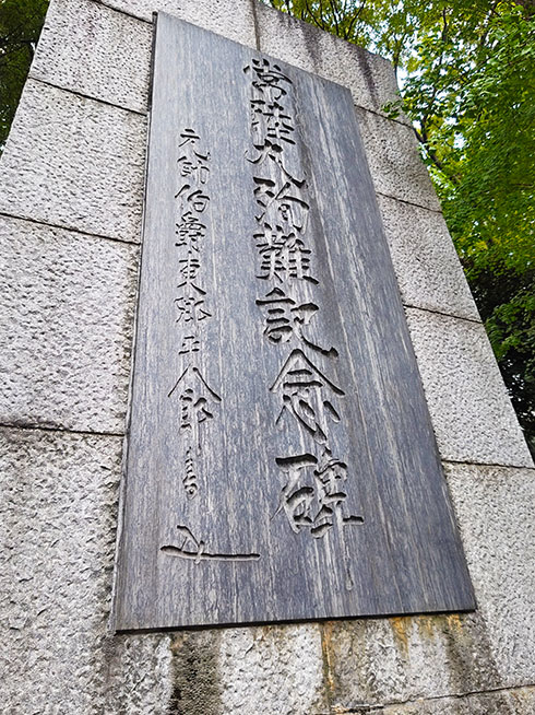 靖国神社に建立された常陸丸の慰霊碑