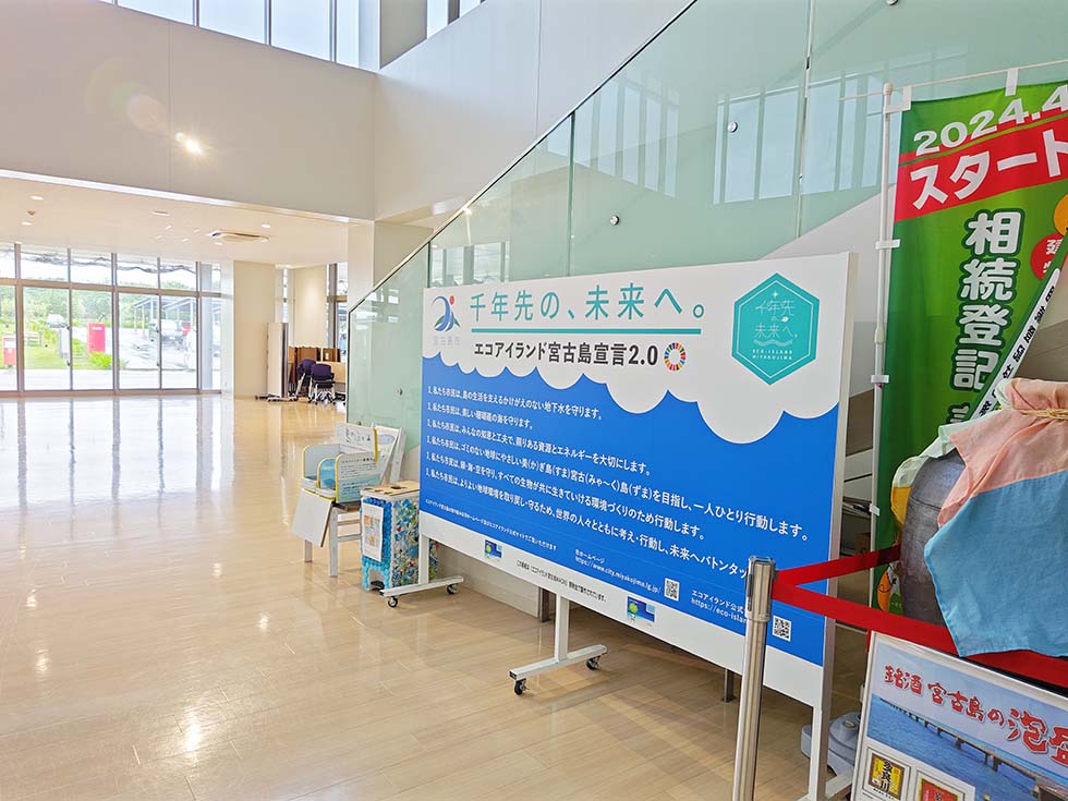 宮古島市役所で情報を集める