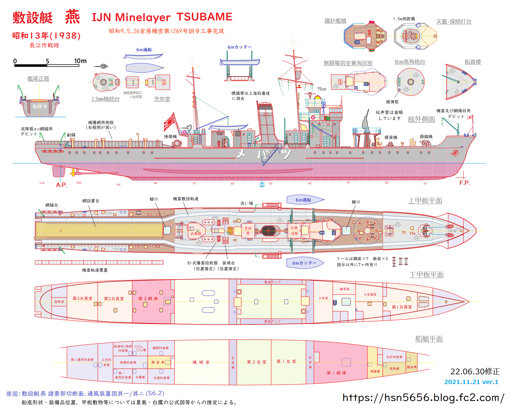 宮古島で沈んだ、敷設艇燕の図面