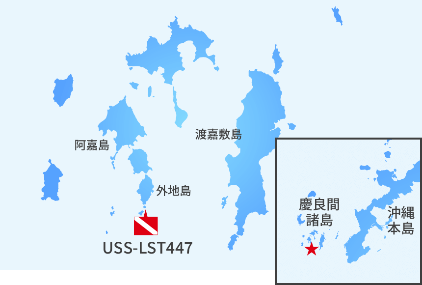 LST 447 沖縄本島ダイビングポイント | DIVE Explorers（ダイブ